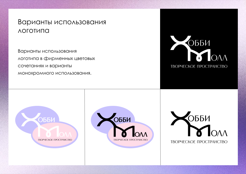 Фирменный стиль для творческого пространства "Хобби-Молл" — Изображение №3 — Интерфейсы, Брендинг на Dprofile