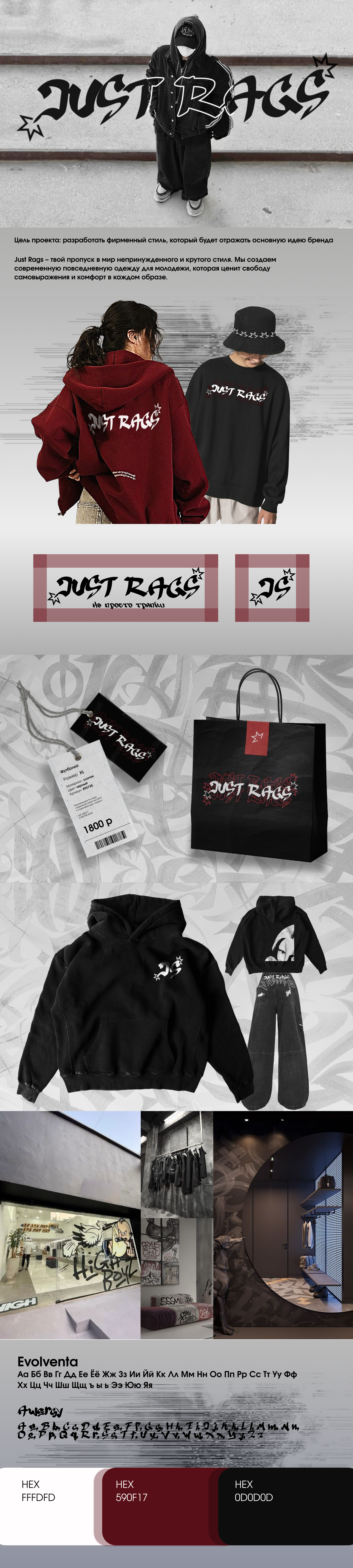 Фирменный стиль для бренда "JustRags" — Изображение №1 — Брендинг на Dprofile