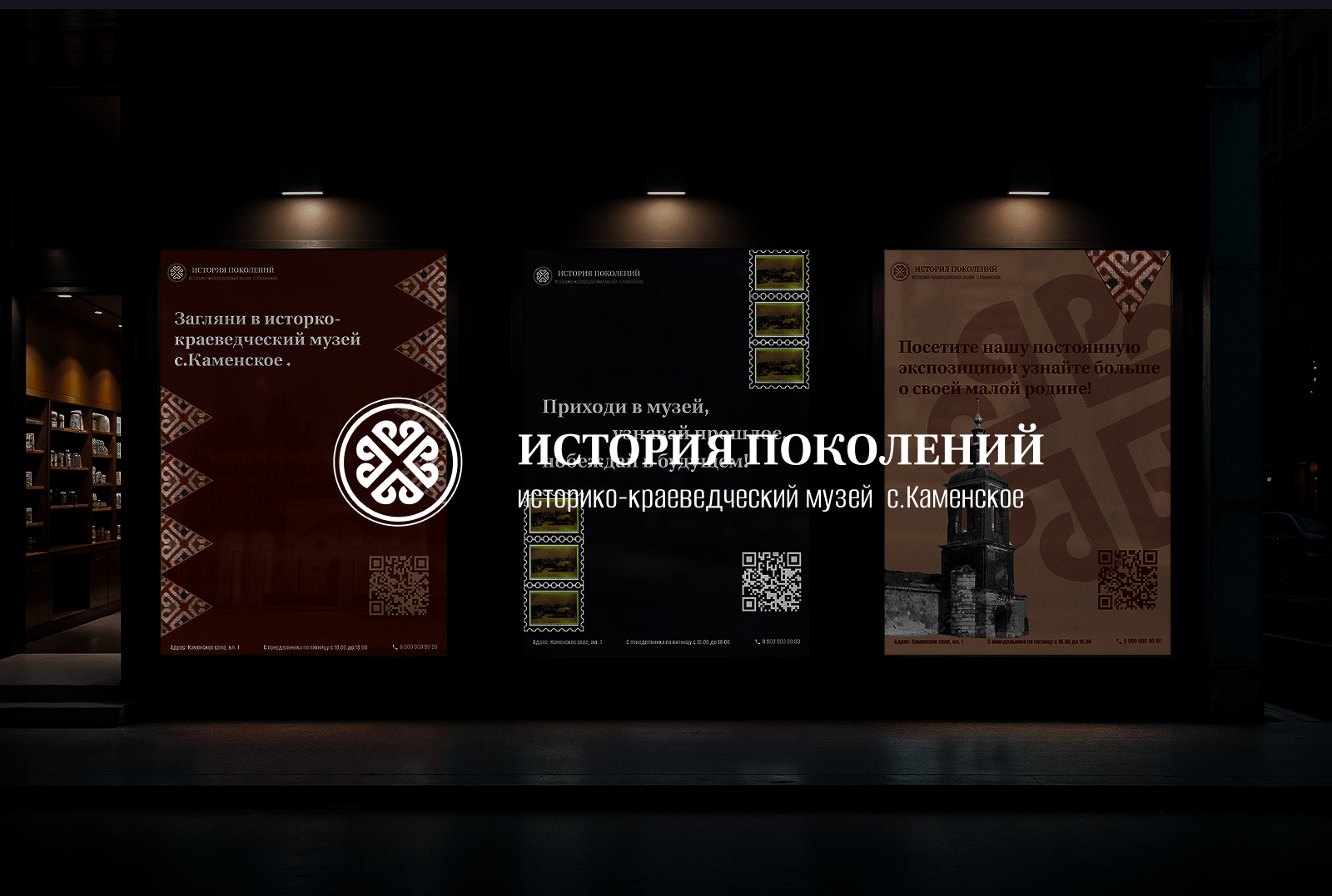 Разработка фирменного стиля для «Историко-краеведческого му… — Изображение №1 — Брендинг на Dprofile