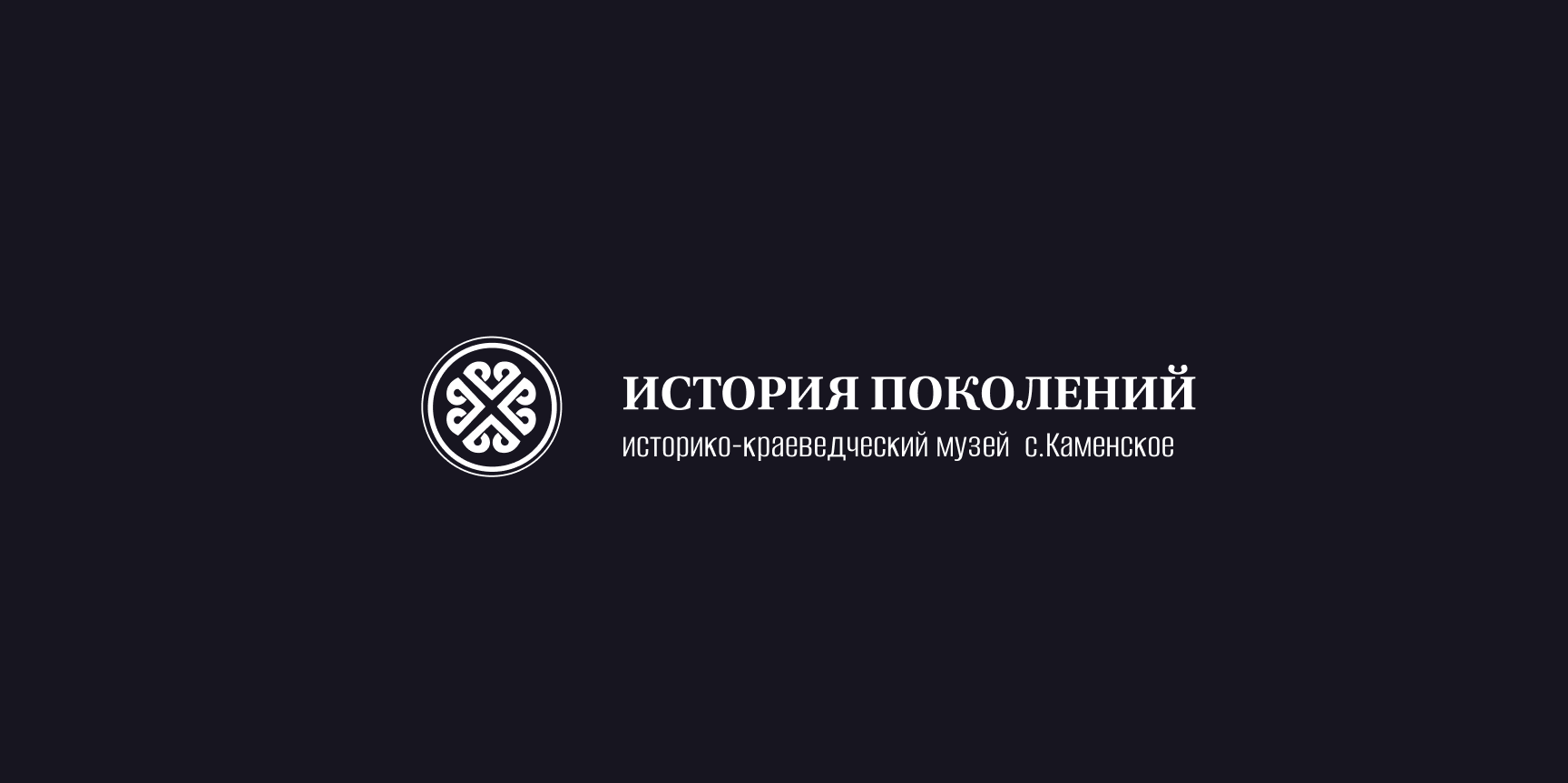 Разработка фирменного стиля для «Историко-краеведческого му… — Изображение №3 — Брендинг на Dprofile