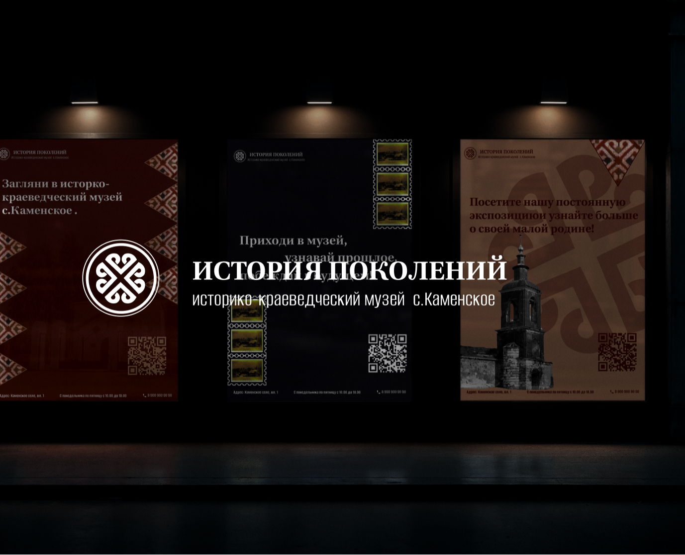Разработка фирменного стиля для «Историко-краеведческого му… — Брендинг на Dprofile