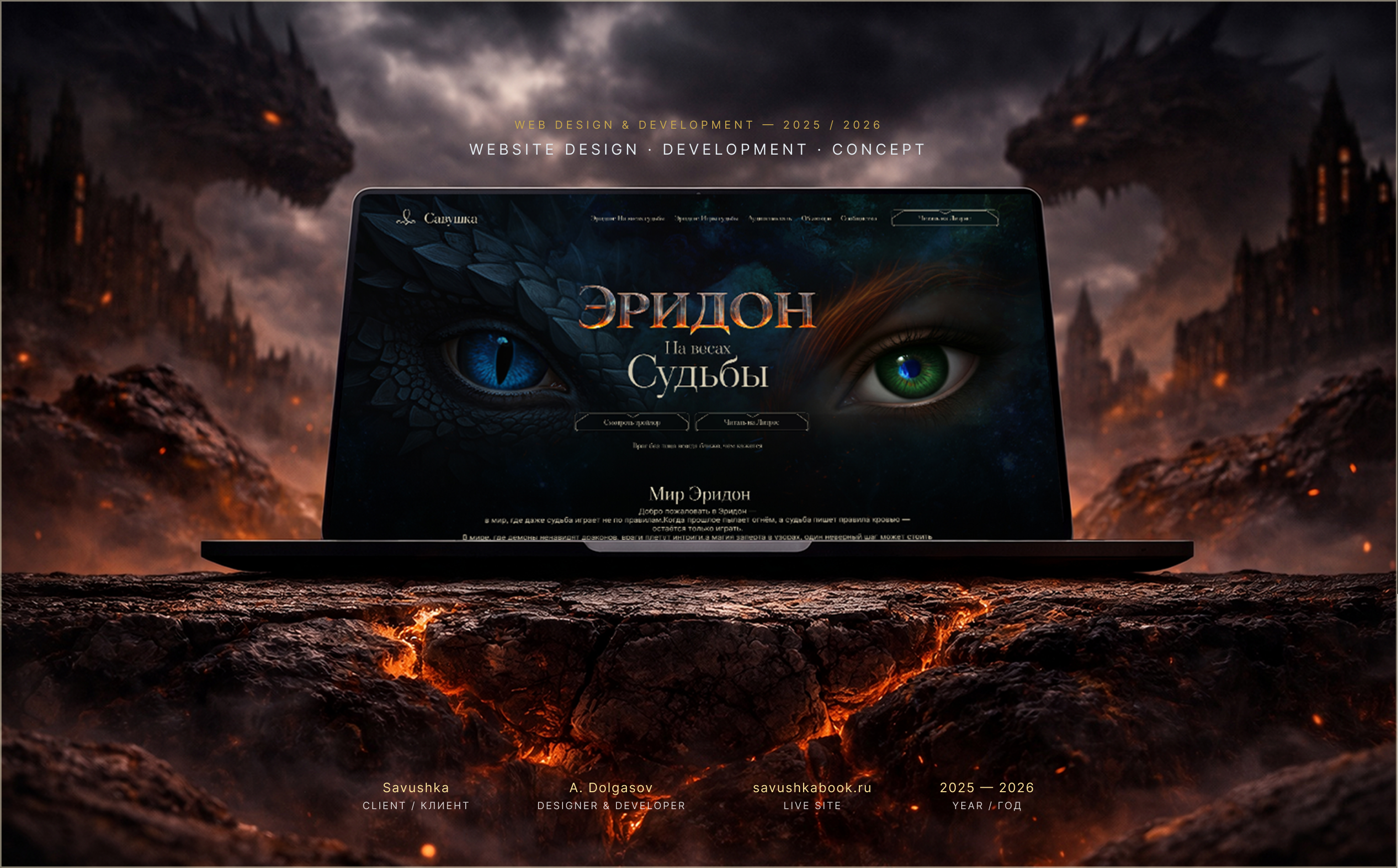 Дизайн и разработка веб-сайта для книги — Изображение №1 — Интерфейсы на Dprofile