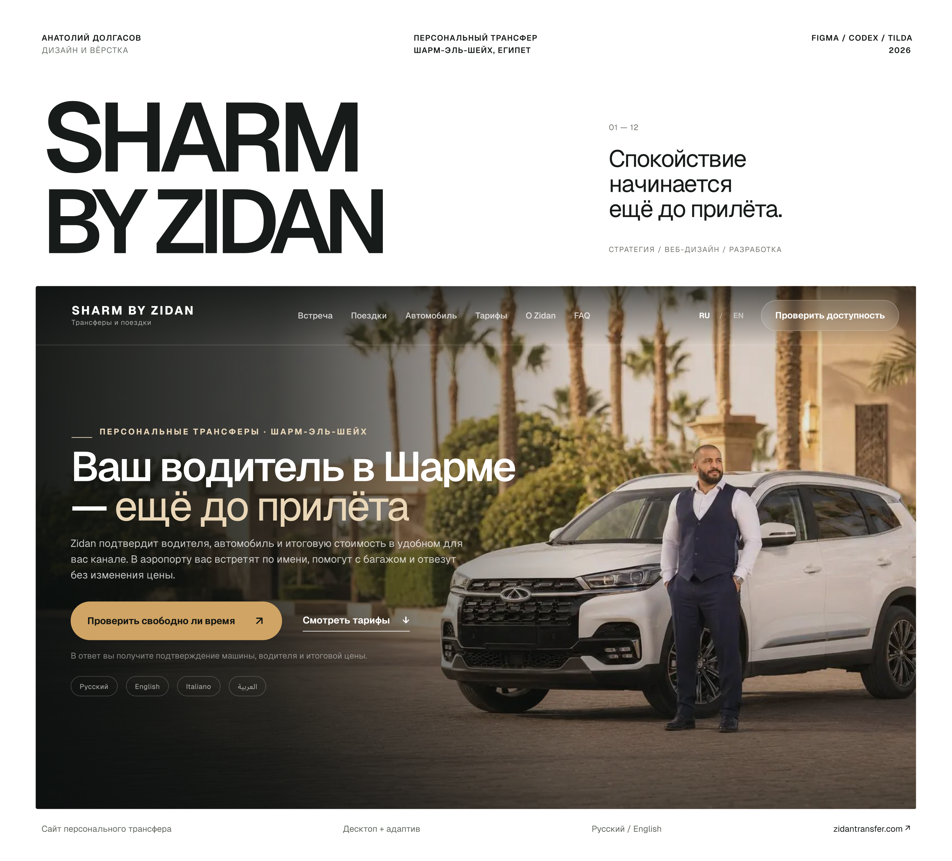 Cайт персонального трансфера — Изображение №1 — Интерфейсы на Dprofile