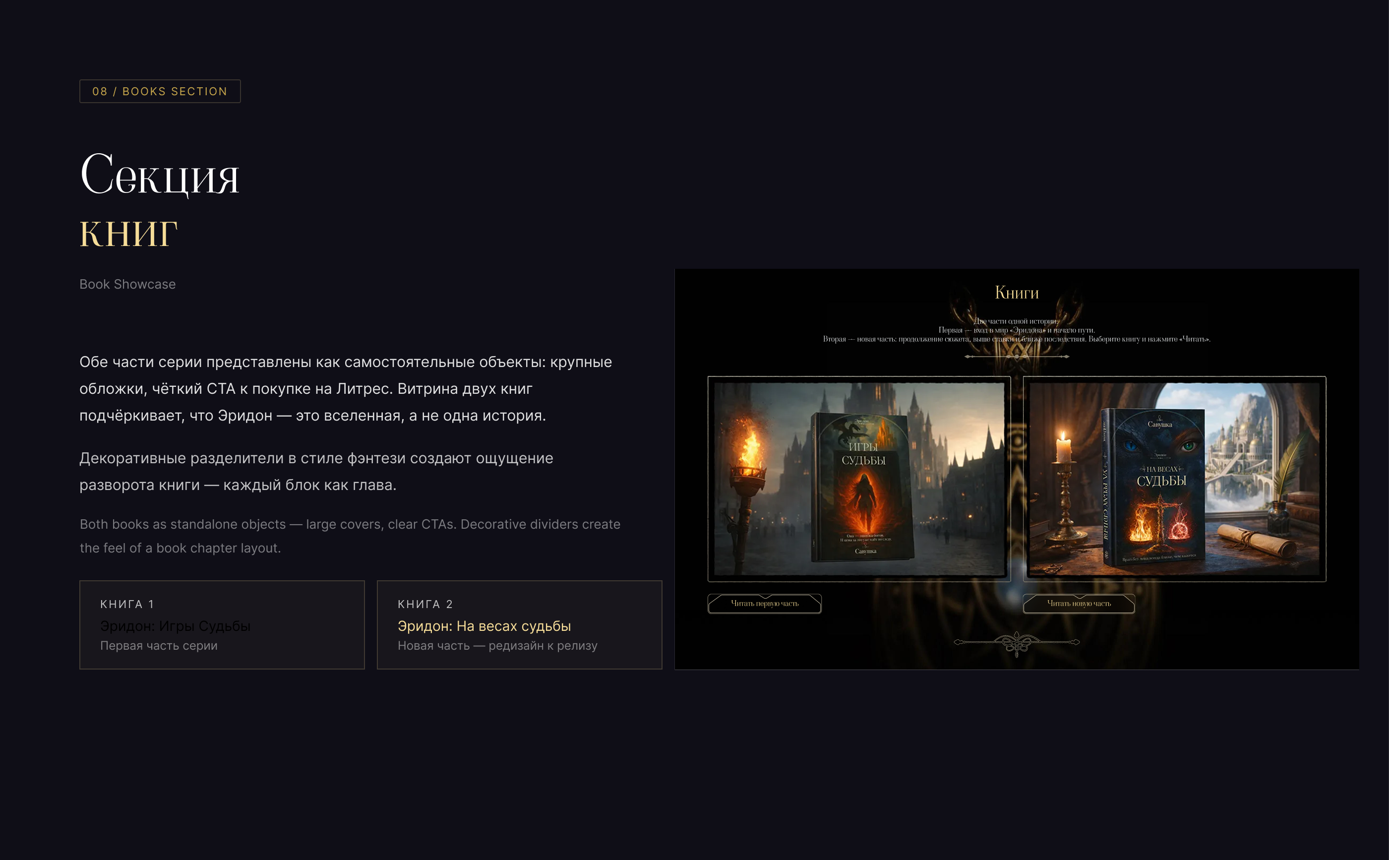Дизайн и разработка веб-сайта для книги — Изображение №9 — Интерфейсы на Dprofile