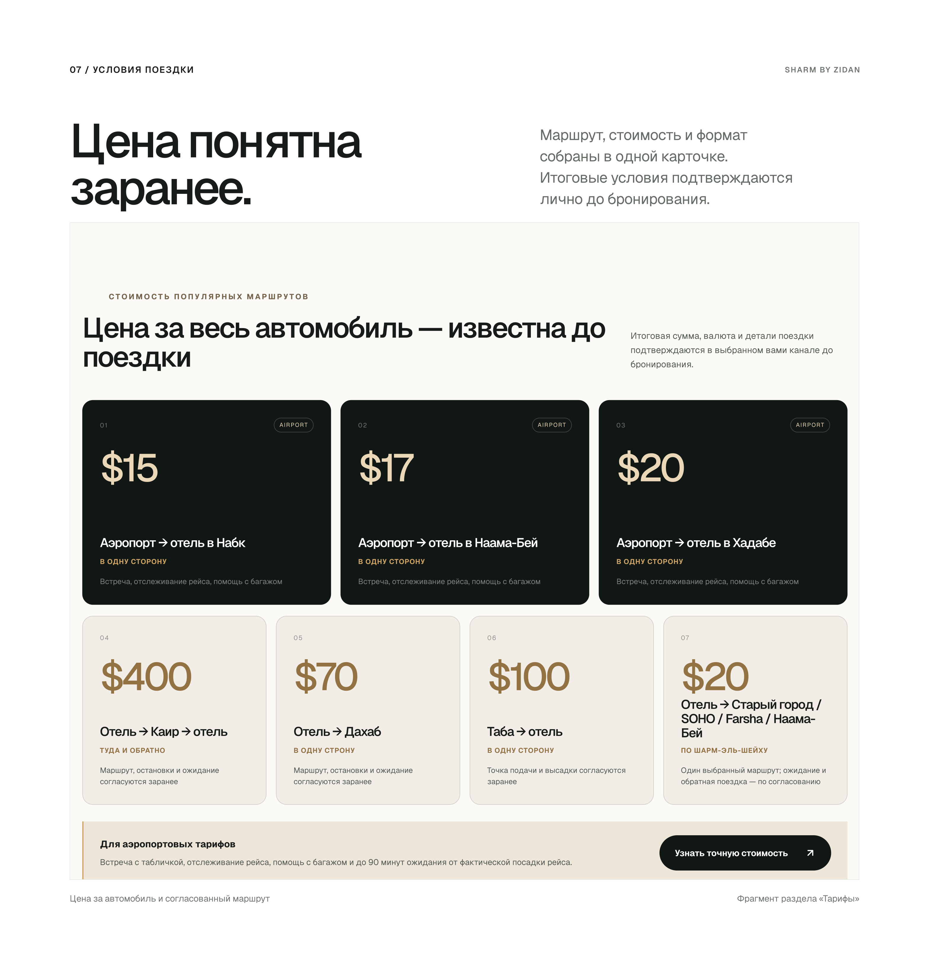 Cайт персонального трансфера — Изображение №8 — Интерфейсы на Dprofile