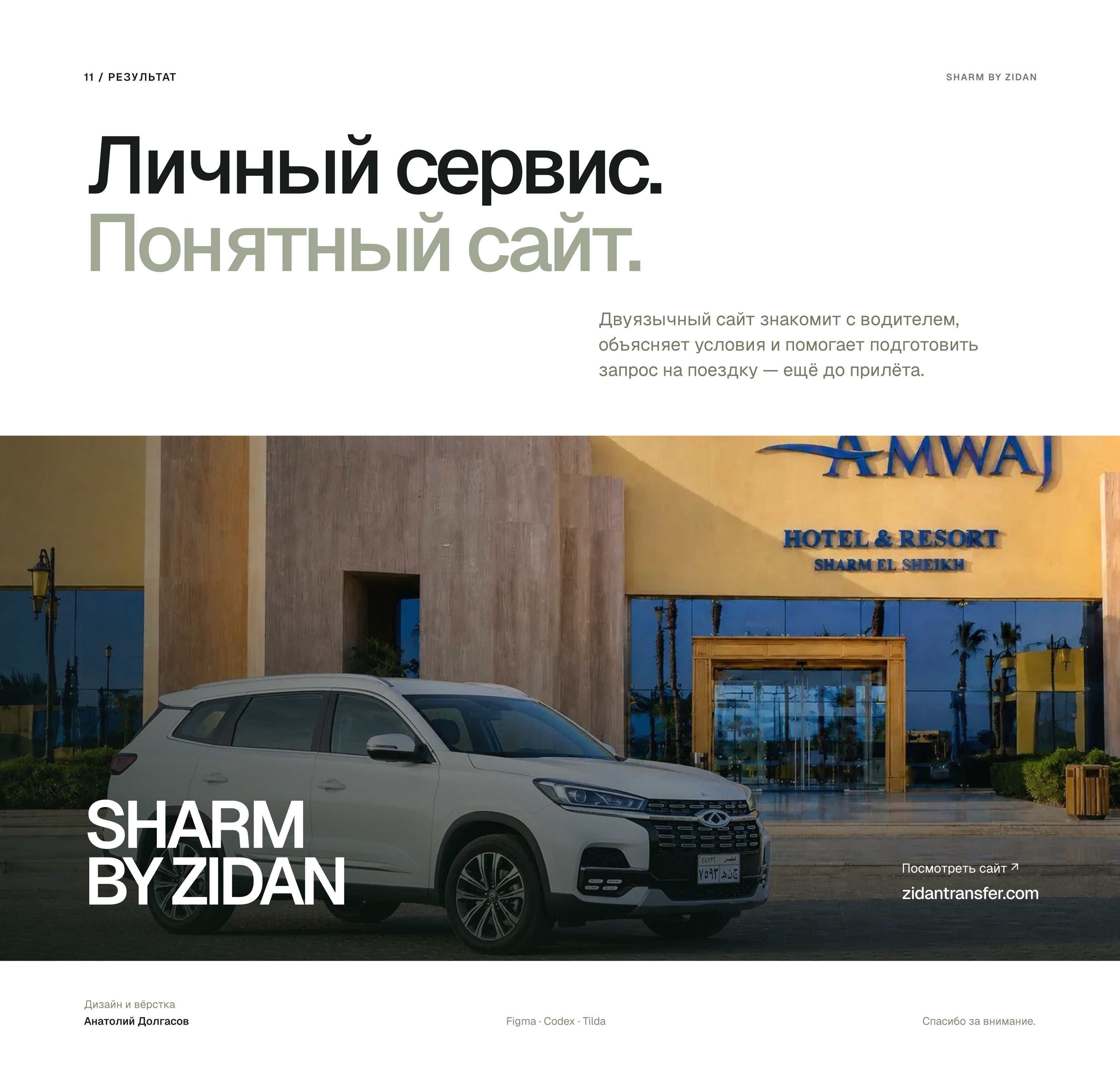 Cайт персонального трансфера — Изображение №12 — Интерфейсы на Dprofile