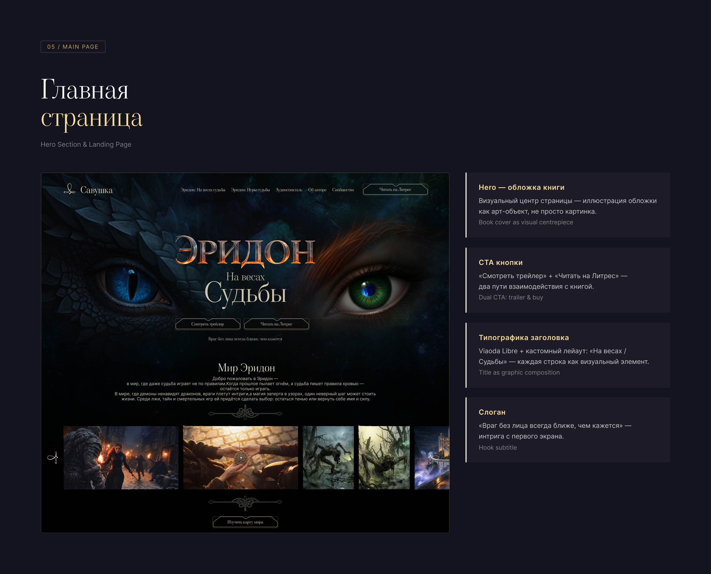 Дизайн и разработка веб-сайта для книги — Изображение №5 — Интерфейсы на Dprofile