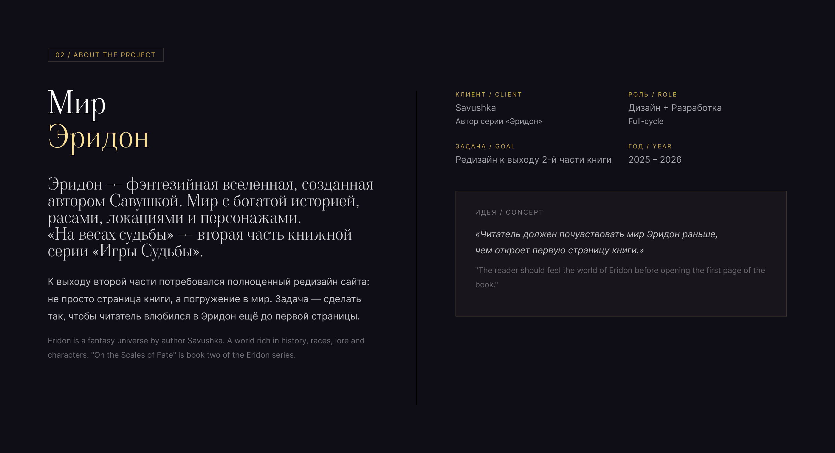 Дизайн и разработка веб-сайта для книги — Изображение №2 — Интерфейсы на Dprofile