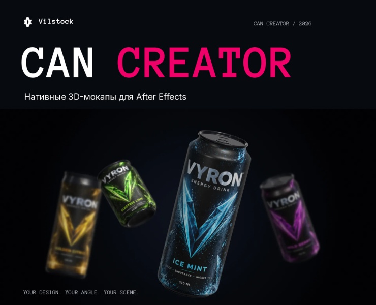 Can Creator — нативные 3D-мокапы для After Effects — Брендинг, 3D на Dprofile