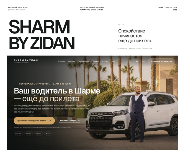 Cайт персонального трансфера — Интерфейсы на Dprofile