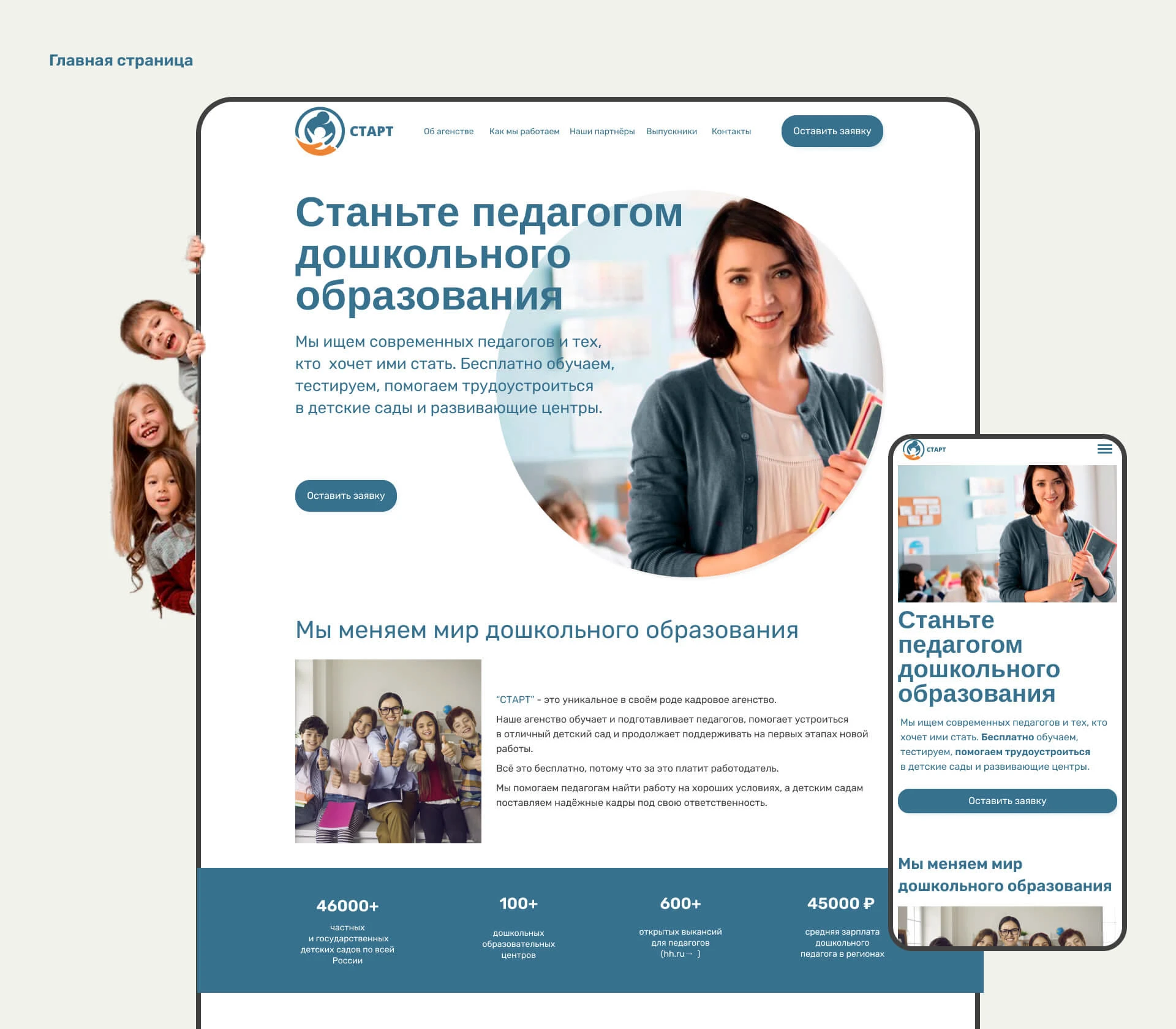 Педагогическое кадровое агенство — Изображение №11 — Интерфейсы на Dprofile