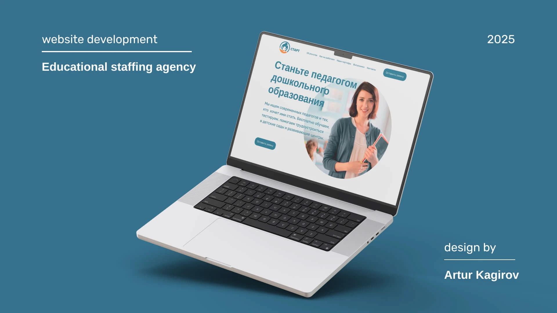 Педагогическое кадровое агенство — Изображение №1 — Интерфейсы на Dprofile