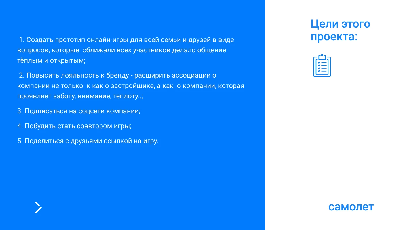 Онлайн-игра для бесед с близкими — Изображение №3 — Интерфейсы, Брендинг на Dprofile