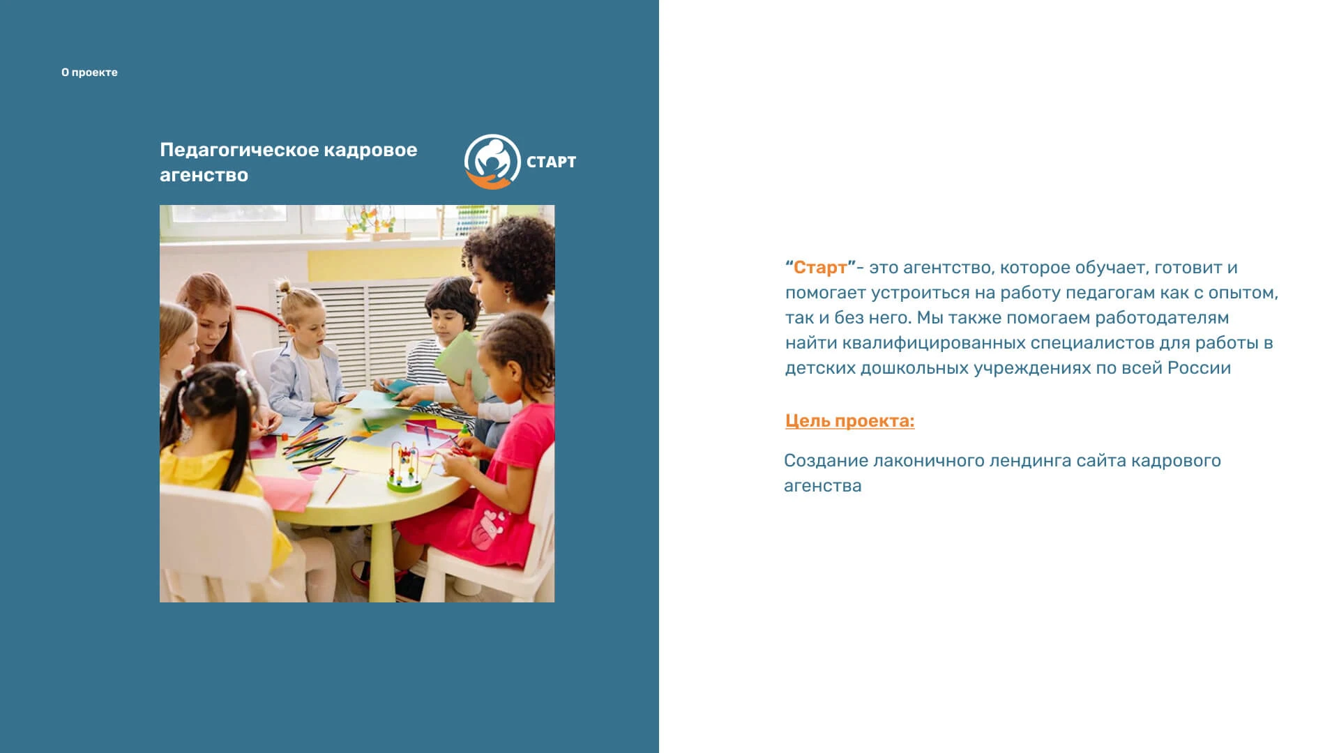 Педагогическое кадровое агенство — Изображение №2 — Интерфейсы на Dprofile