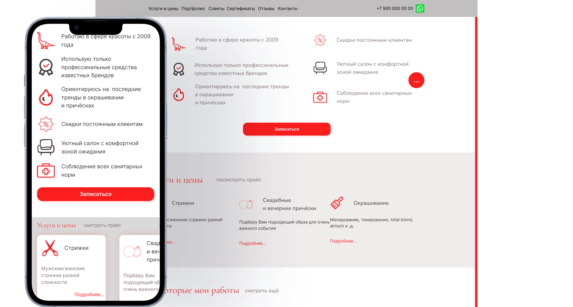 Парикмахер-колорист, сайт-визитка — Изображение №3 — Интерфейсы, Брендинг на Dprofile