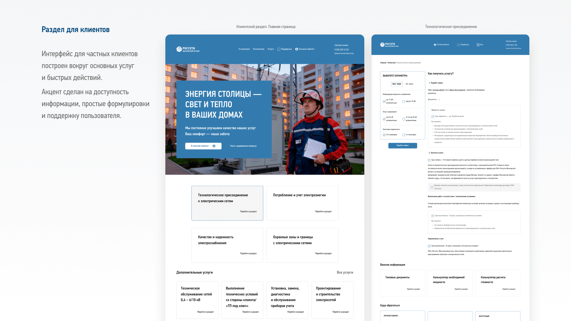 UX-оптимизация корпоративного сайта сетевой компании — Изображение №13 — Интерфейсы на Dprofile