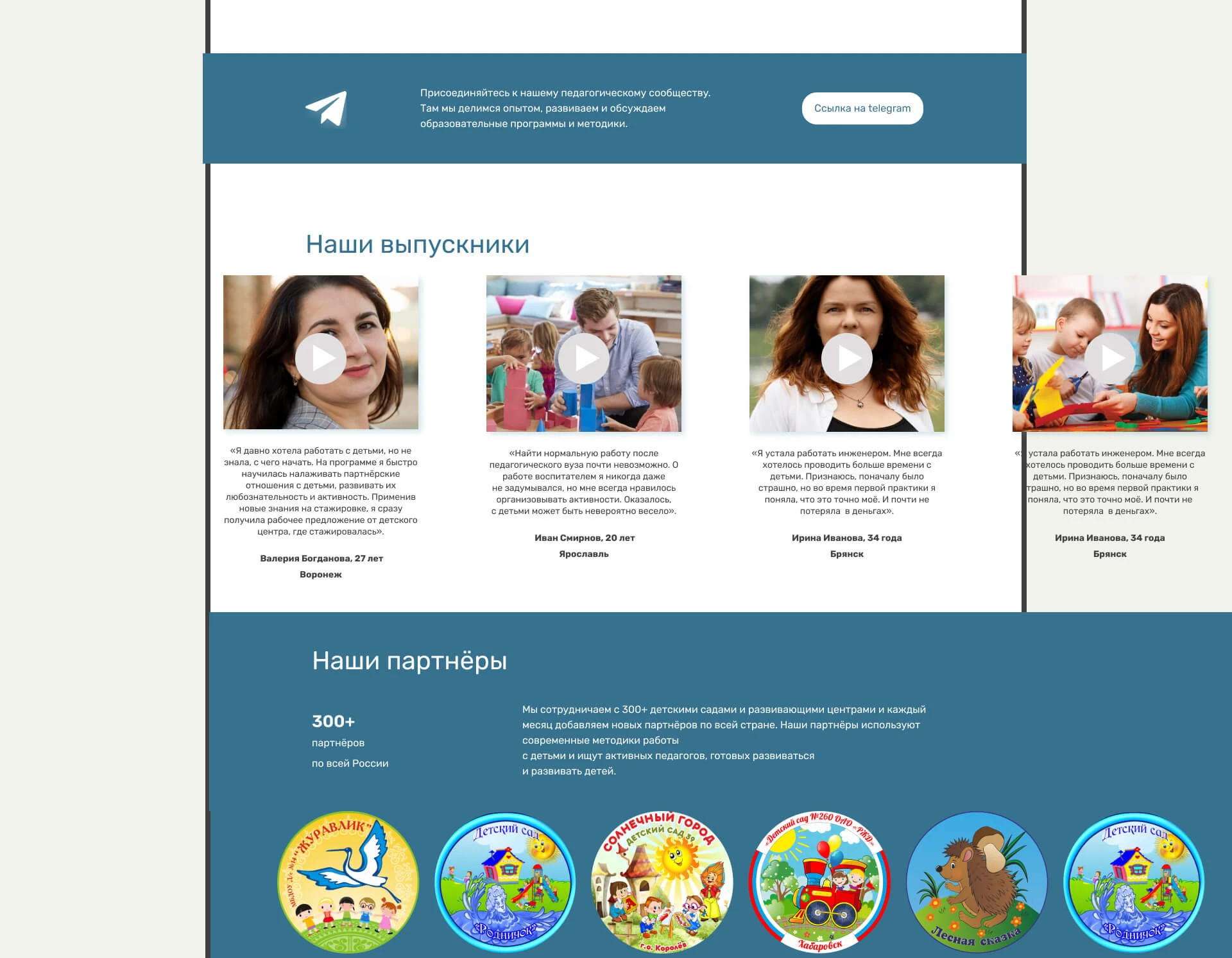 Педагогическое кадровое агенство — Изображение №14 — Интерфейсы на Dprofile