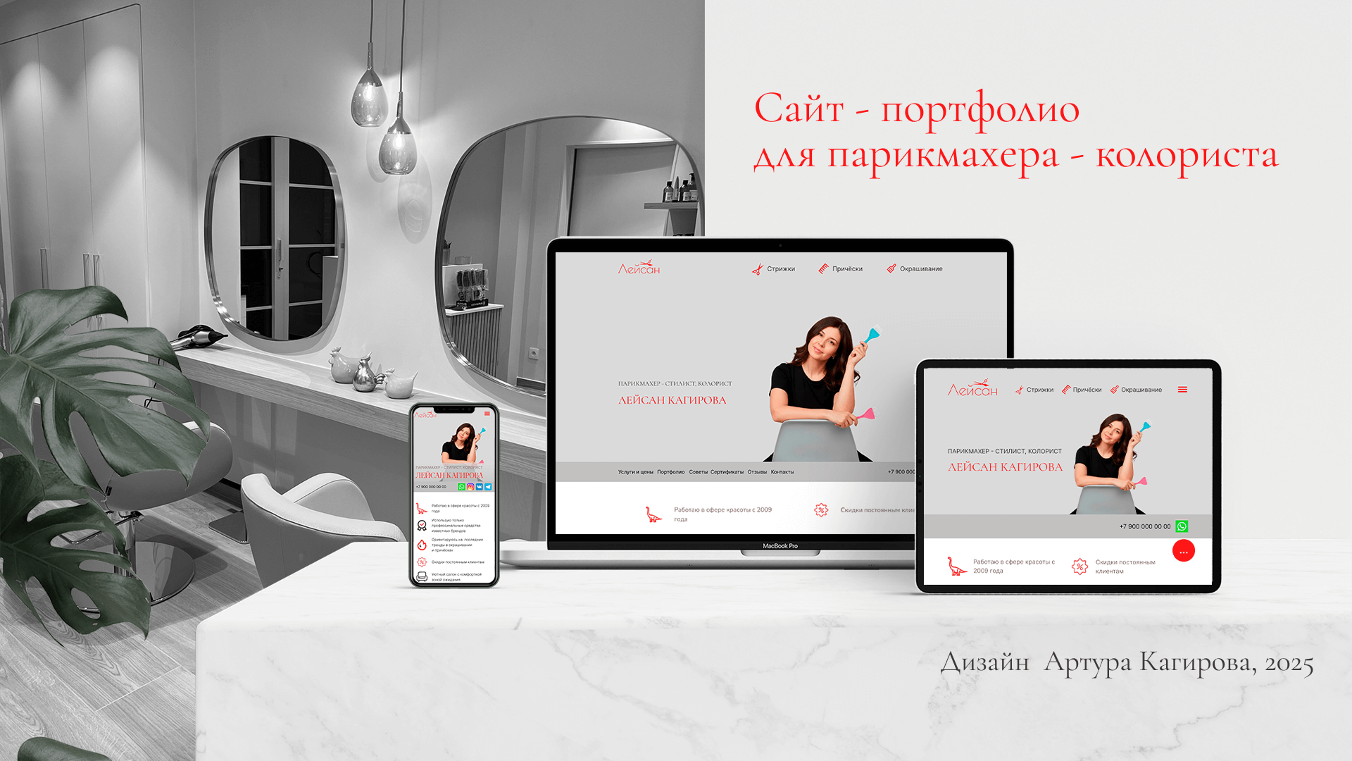 Парикмахер-колорист, сайт-визитка — Изображение №1 — Интерфейсы, Брендинг на Dprofile