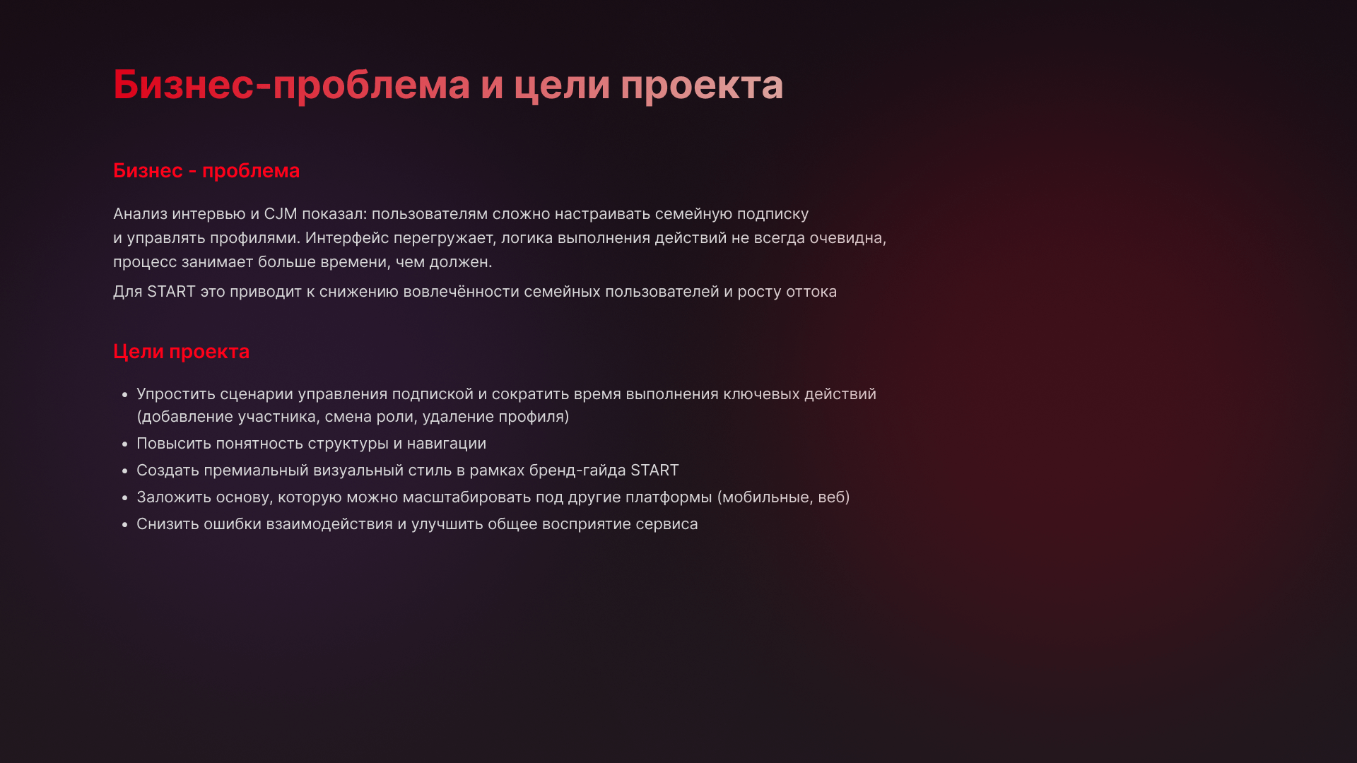 START: Семейная подписка — Изображение №3 — Интерфейсы, Брендинг на Dprofile