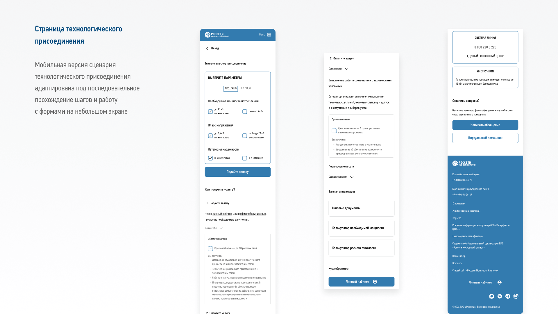 UX-оптимизация корпоративного сайта сетевой компании — Изображение №16 — Интерфейсы на Dprofile