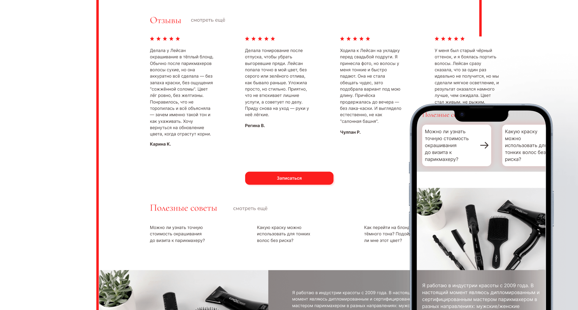 Парикмахер-колорист, сайт-визитка — Изображение №5 — Интерфейсы, Брендинг на Dprofile