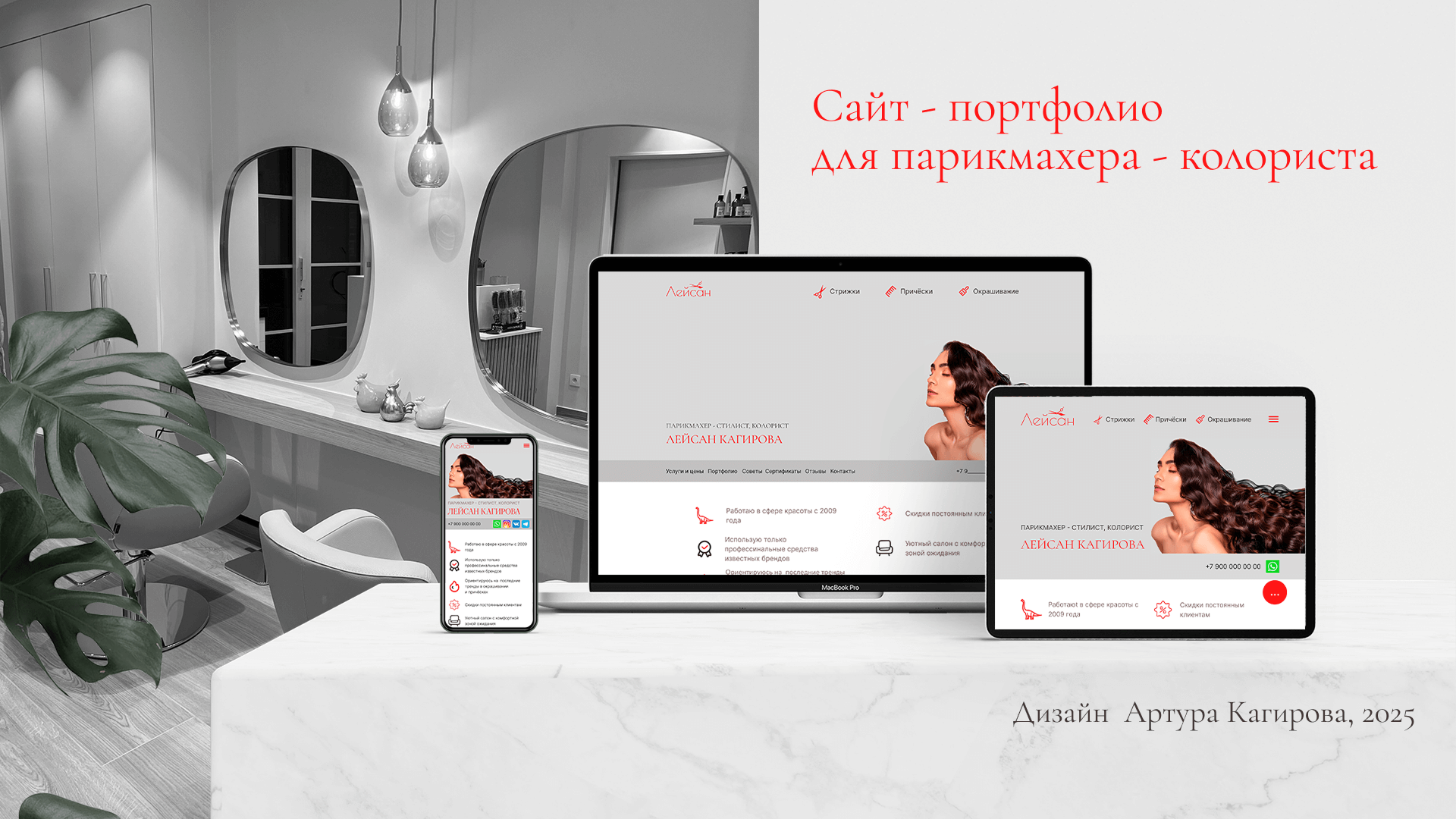 Парикмахер-колорист, сайт-визитка — Изображение №1 — Интерфейсы, Брендинг на Dprofile