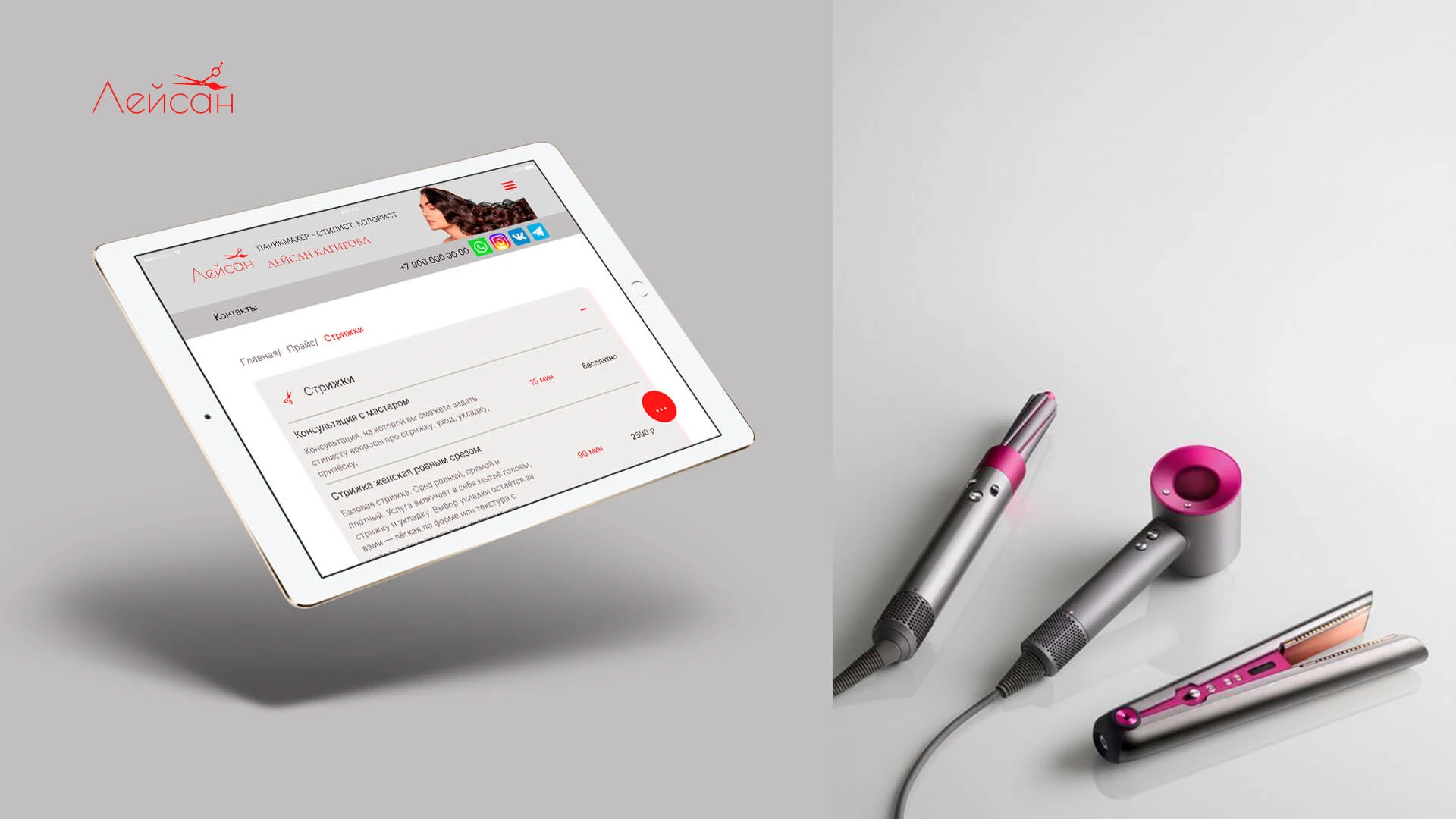 Парикмахер-колорист, сайт-визитка — Изображение №13 — Интерфейсы, Брендинг на Dprofile