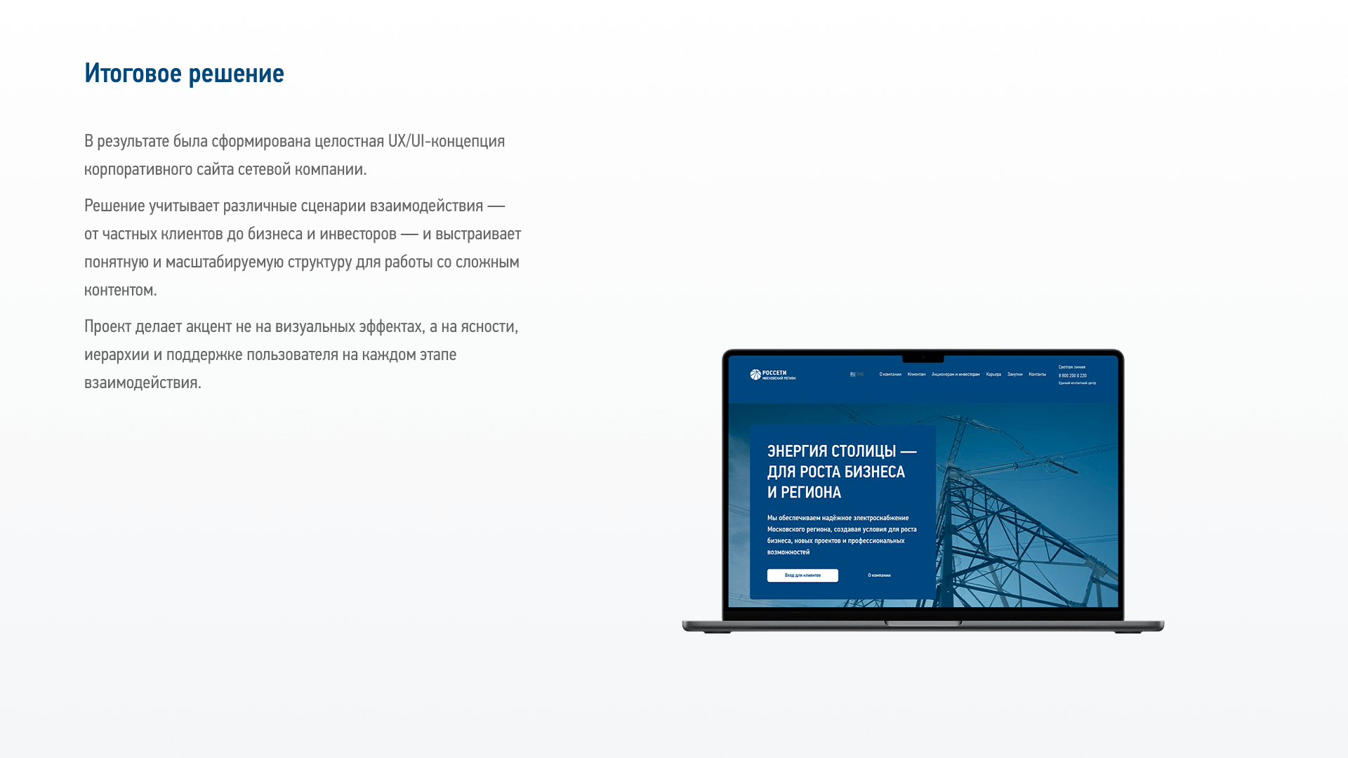 UX-оптимизация корпоративного сайта сетевой компании — Изображение №17 — Интерфейсы на Dprofile
