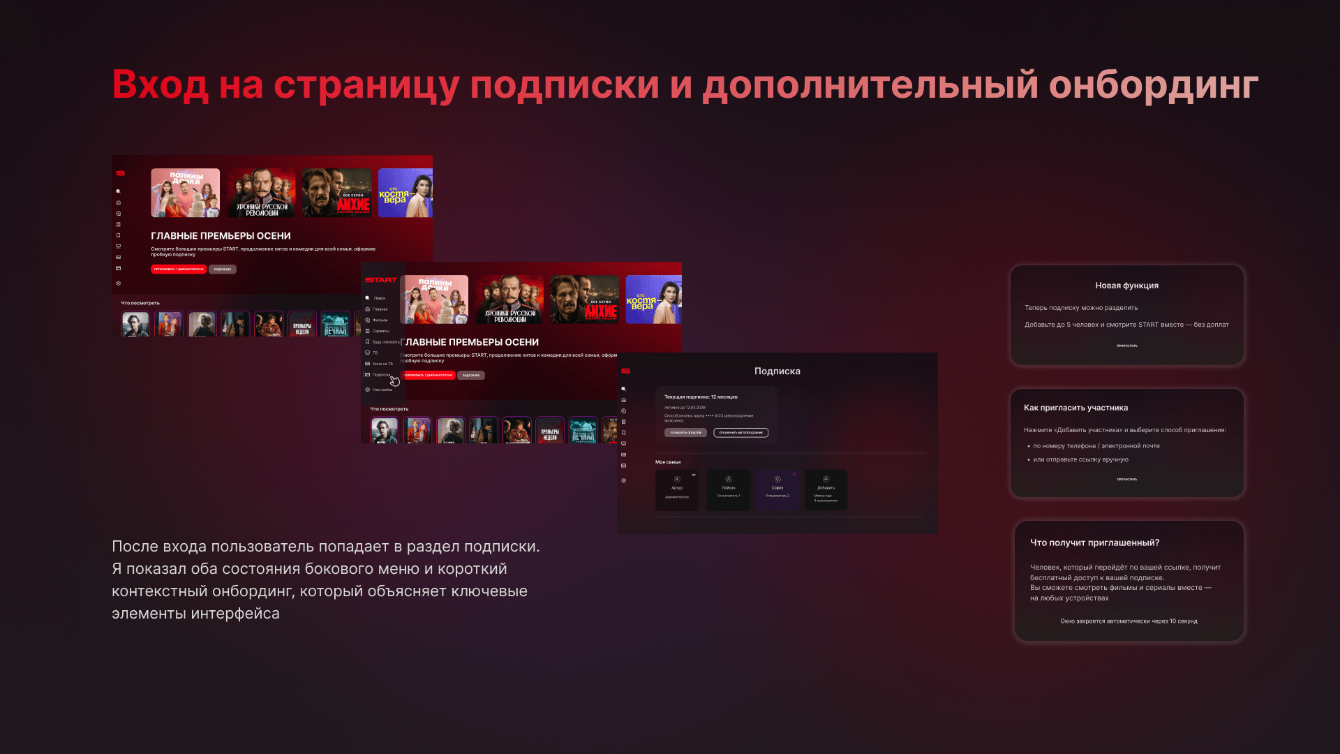 START: Семейная подписка — Изображение №20 — Интерфейсы, Брендинг на Dprofile