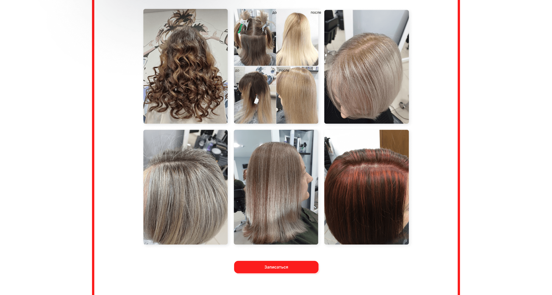 Парикмахер-колорист, сайт-визитка — Изображение №4 — Интерфейсы, Брендинг на Dprofile