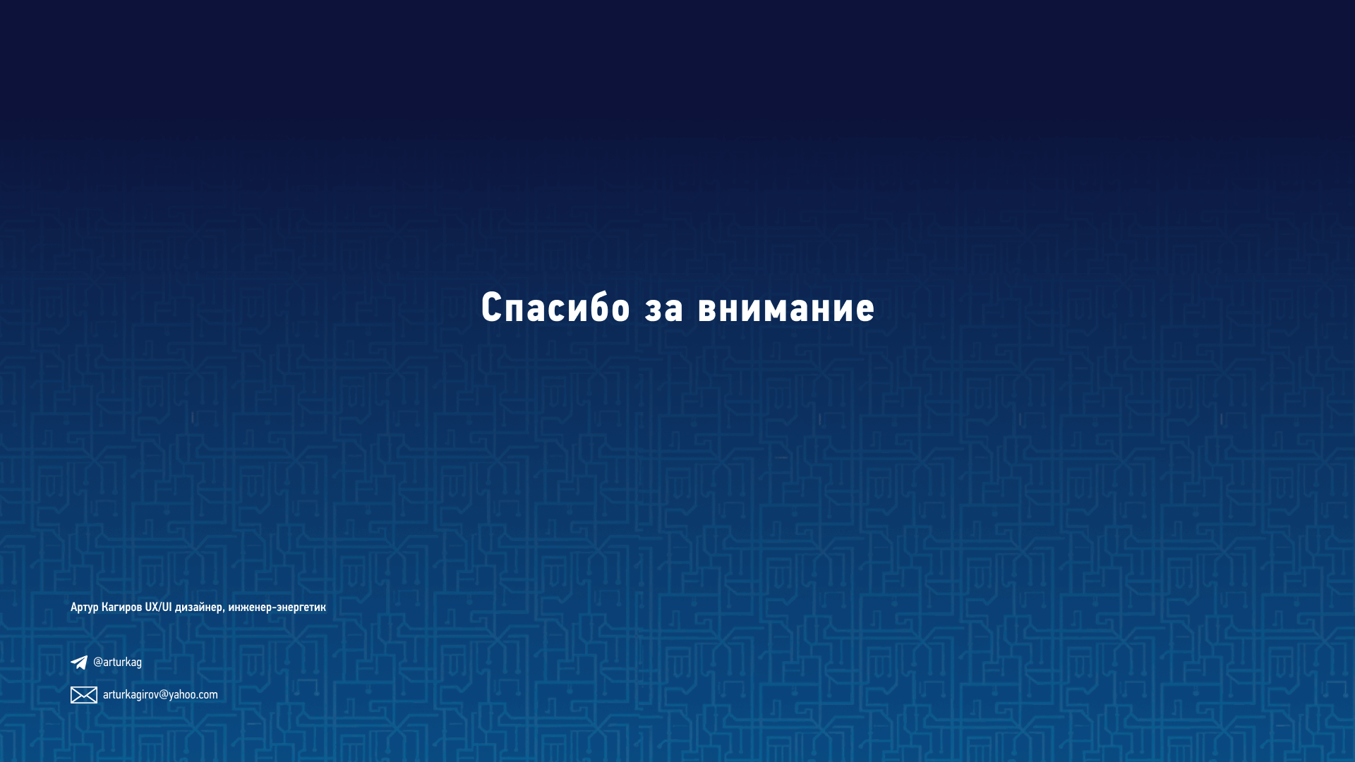 UX-оптимизация корпоративного сайта сетевой компании — Изображение №18 — Интерфейсы на Dprofile