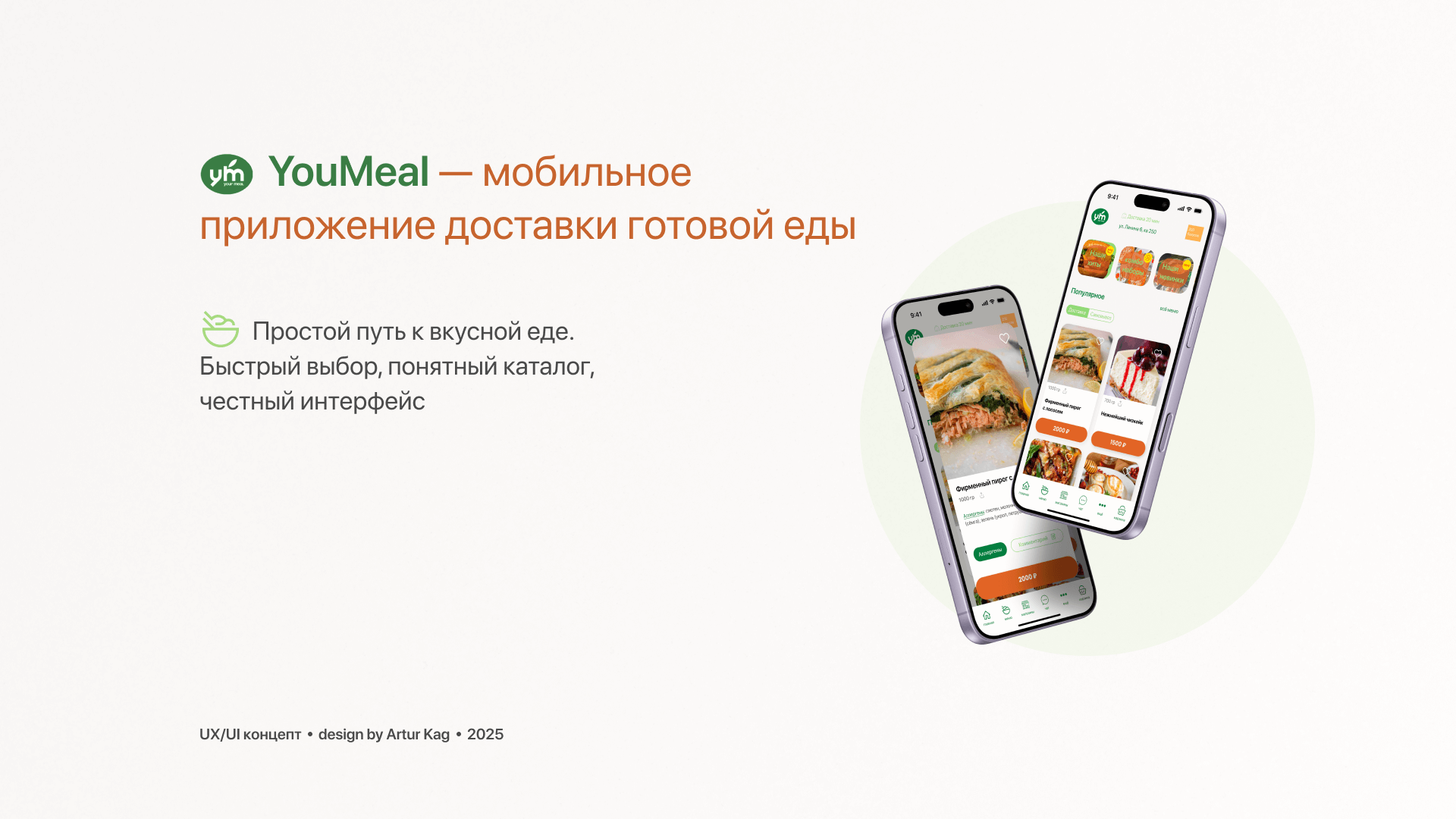 YouMeal — сервис доставки еды — Изображение №1 — Интерфейсы на Dprofile