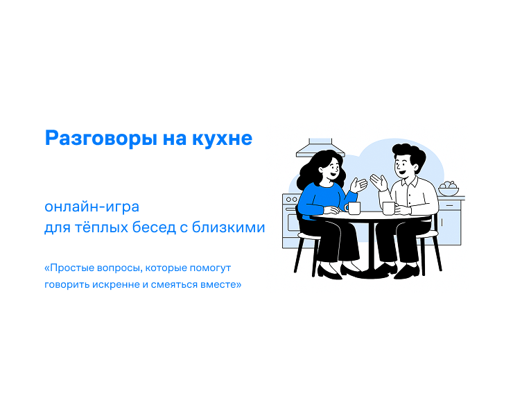 Онлайн-игра для бесед с близкими — Интерфейсы, Брендинг на Dprofile