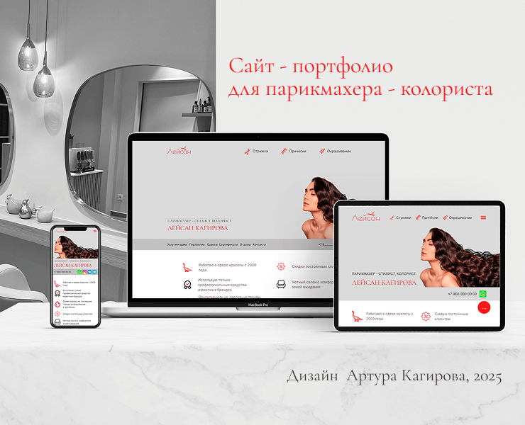 Парикмахер-колорист, сайт-визитка — Интерфейсы, Брендинг на Dprofile