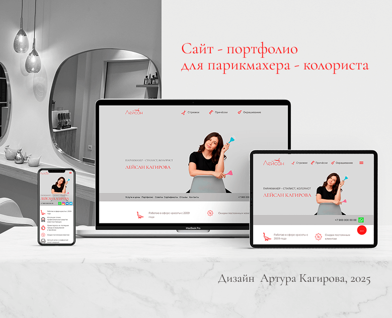 Парикмахер-колорист, сайт-визитка — Интерфейсы, Брендинг на Dprofile