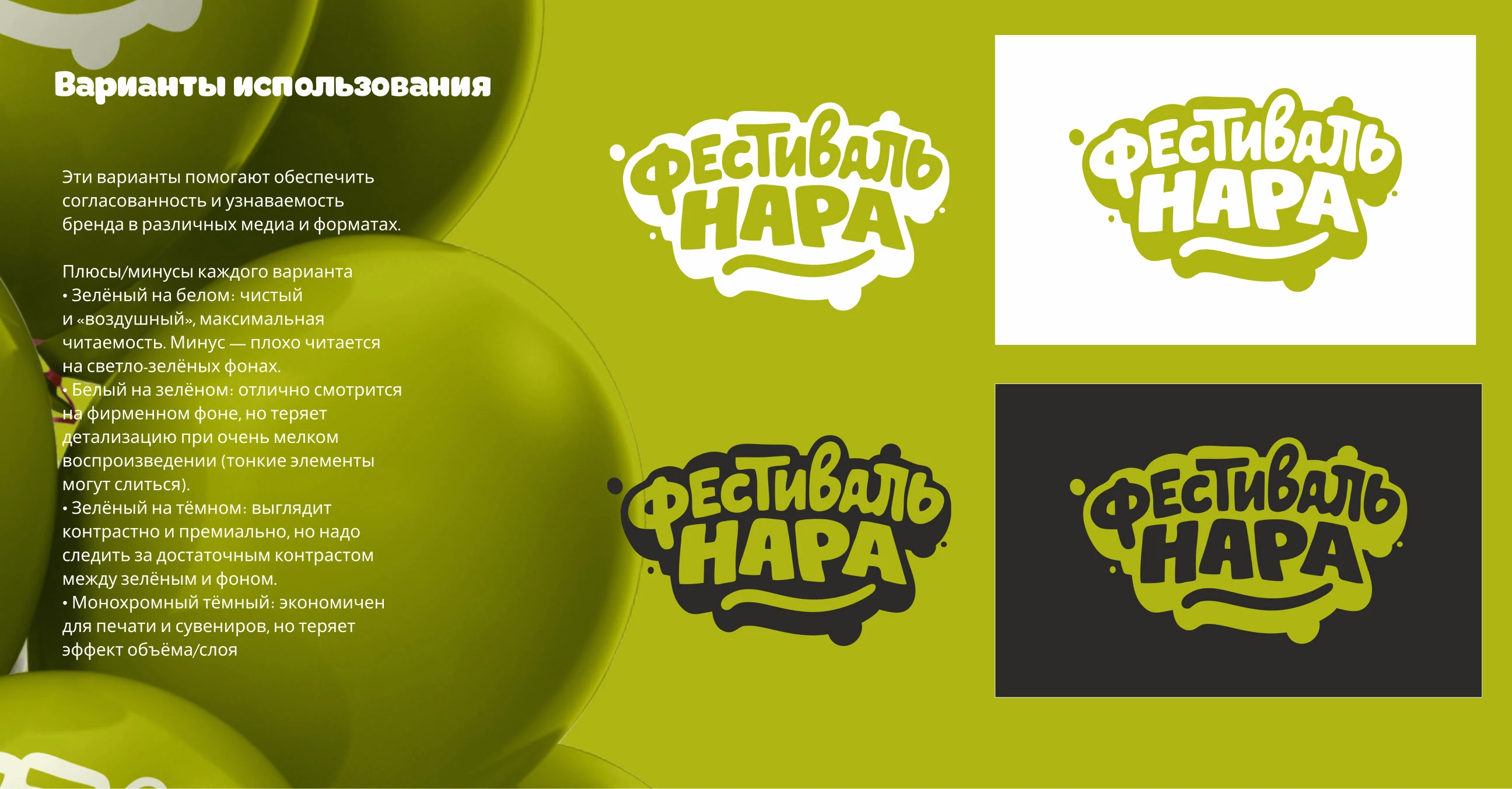 брендбук для проекта "фестиваль нара" — Изображение №5 — Интерфейсы, Брендинг на Dprofile