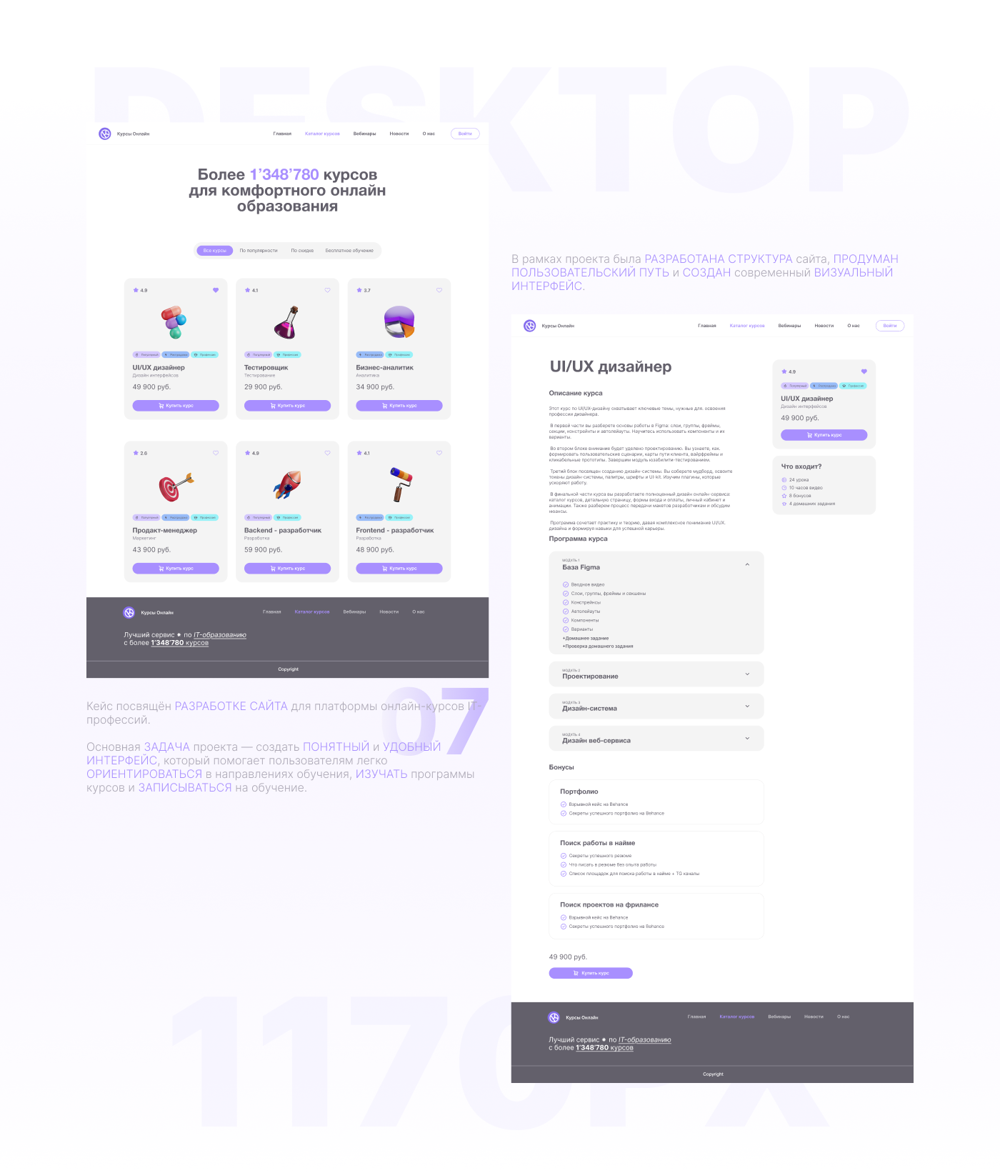 IT COURSES — web site design | UX UI — Изображение №8 — Интерфейсы на Dprofile