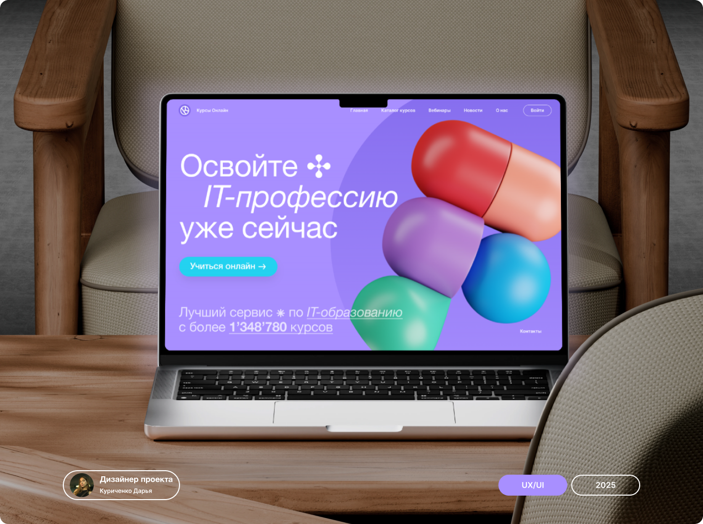 IT COURSES — web site design | UX UI — Изображение №1 — Интерфейсы на Dprofile