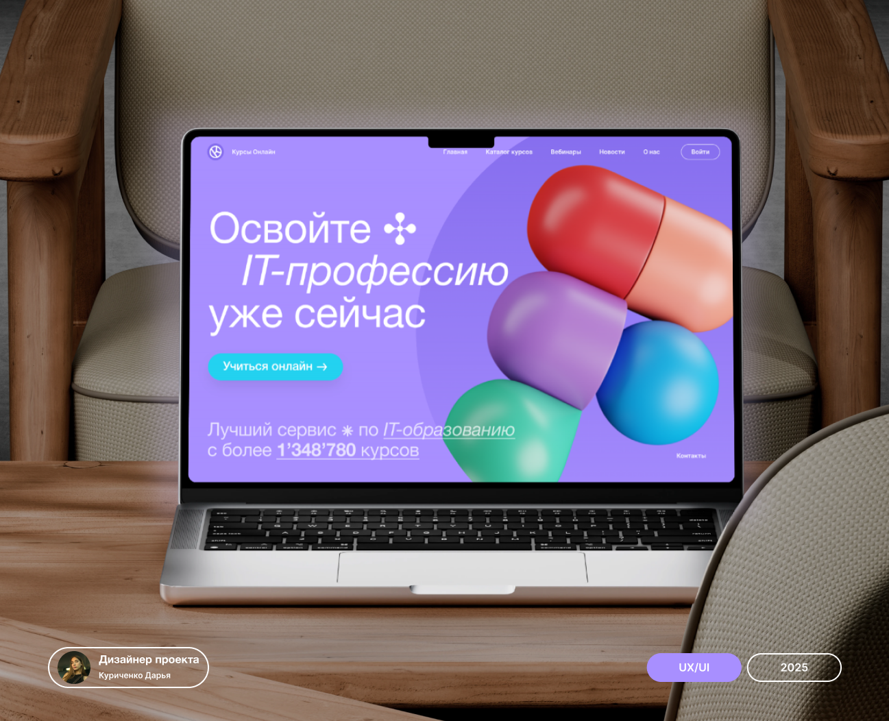 IT COURSES — web site design | UX UI — Интерфейсы на Dprofile
