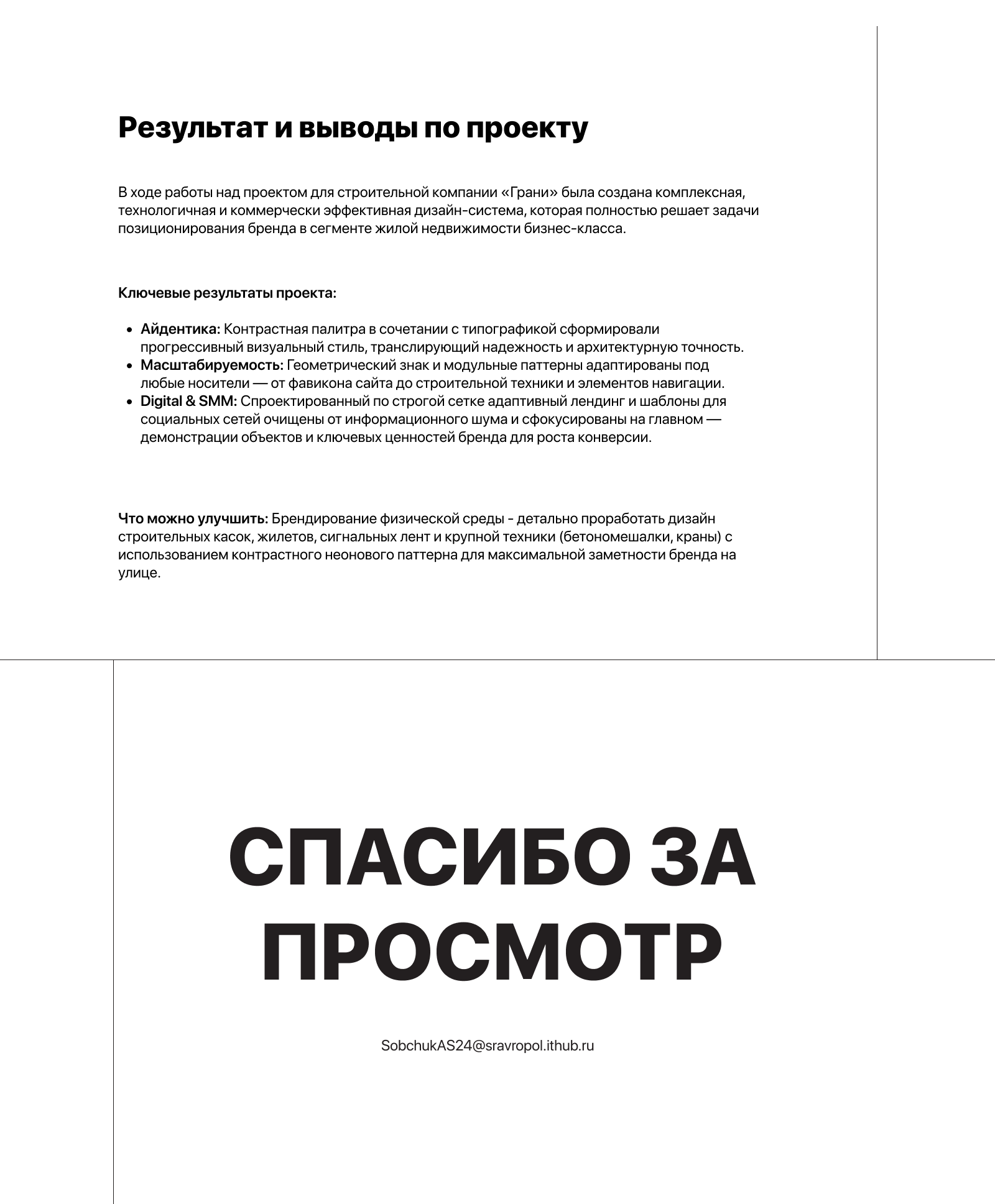 ГРАНИ - СТРОИТЕЛЬНАЯ КОМПАНИЯ. БРЕНДИНГ | ФИРМЕННЫЙ СТИЛЬ — Изображение №8 — Брендинг на Dprofile