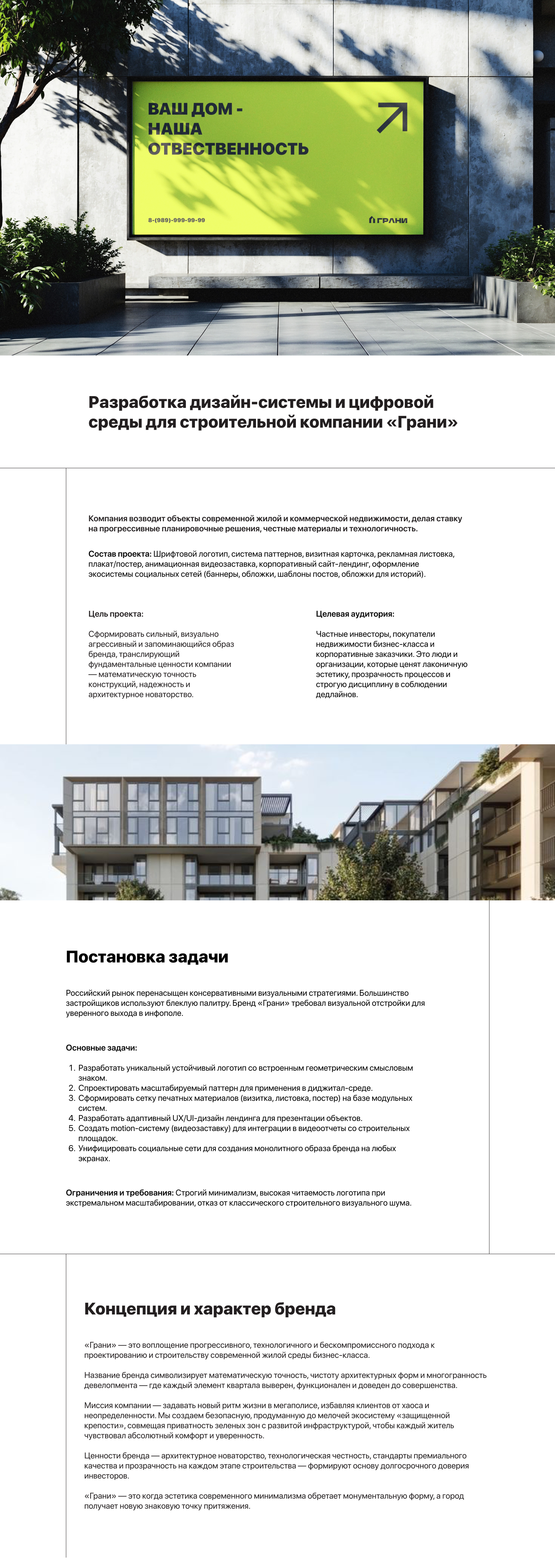 ГРАНИ - СТРОИТЕЛЬНАЯ КОМПАНИЯ. БРЕНДИНГ | ФИРМЕННЫЙ СТИЛЬ — Изображение №1 — Брендинг на Dprofile
