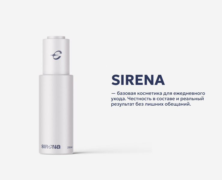 SIRENA базовая косметика | Фирменный стиль | Брендинг на Dprofile
