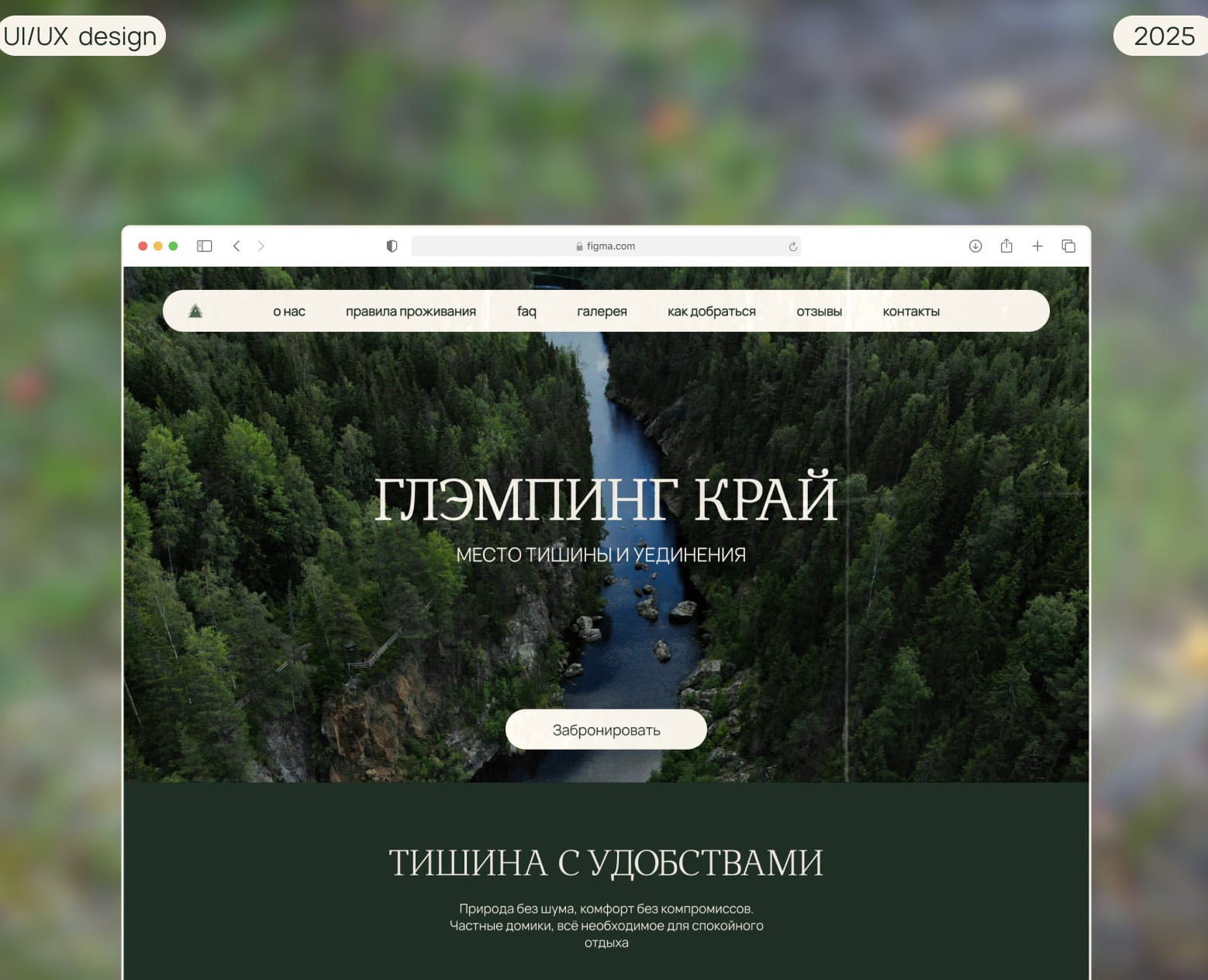 Дизайн сайта для глэмпинга в Карелии — Интерфейсы на Dprofile
