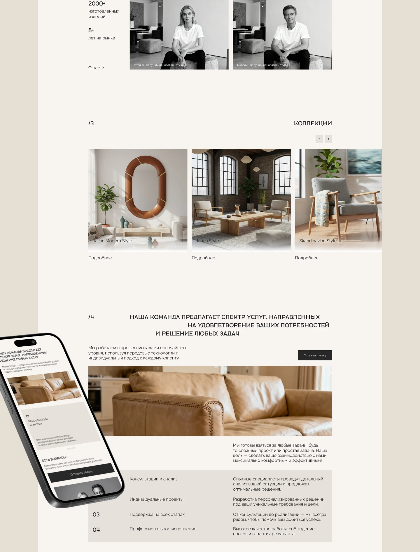 Лендинг / мебельная мастерская — Изображение №5 — Интерфейсы на Dprofile