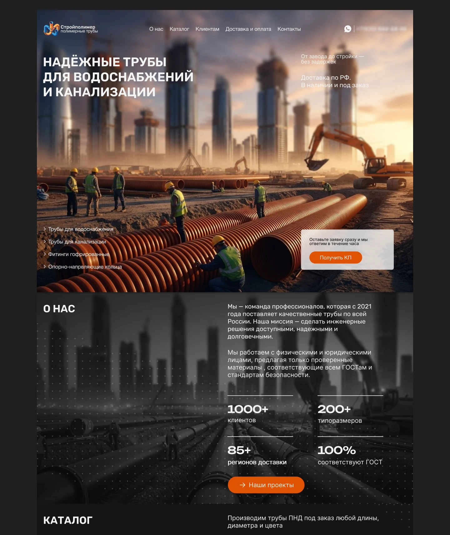 Разработка сайта с 0 для B2b / Трубы ПНД — Изображение №5 — Интерфейсы на Dprofile