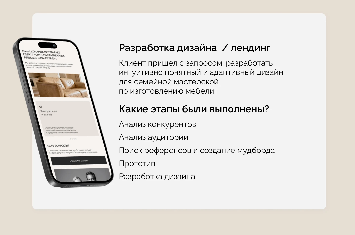 Лендинг / мебельная мастерская — Изображение №2 — Интерфейсы на Dprofile