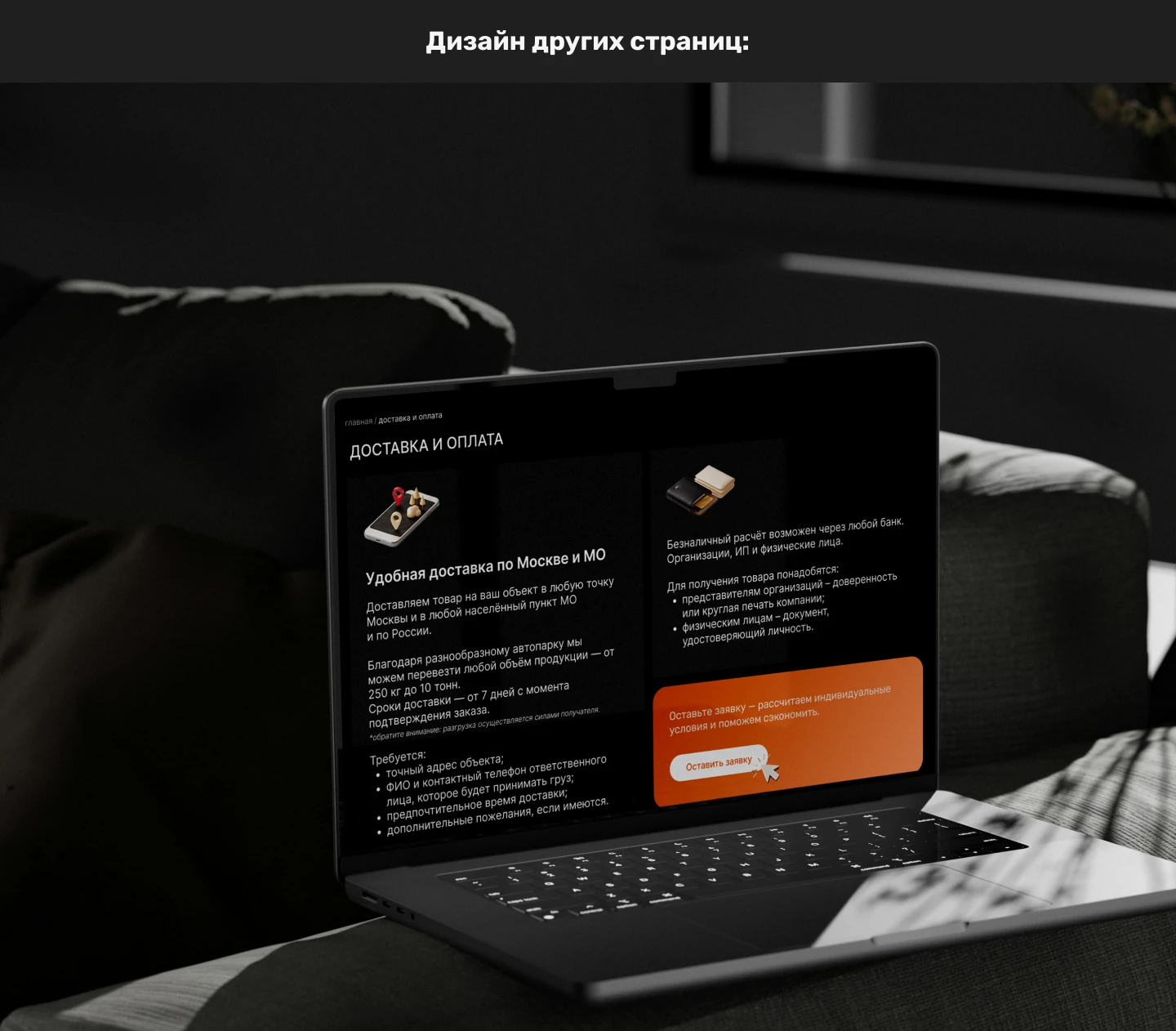 Разработка сайта с 0 для B2b / Трубы ПНД — Изображение №9 — Интерфейсы на Dprofile