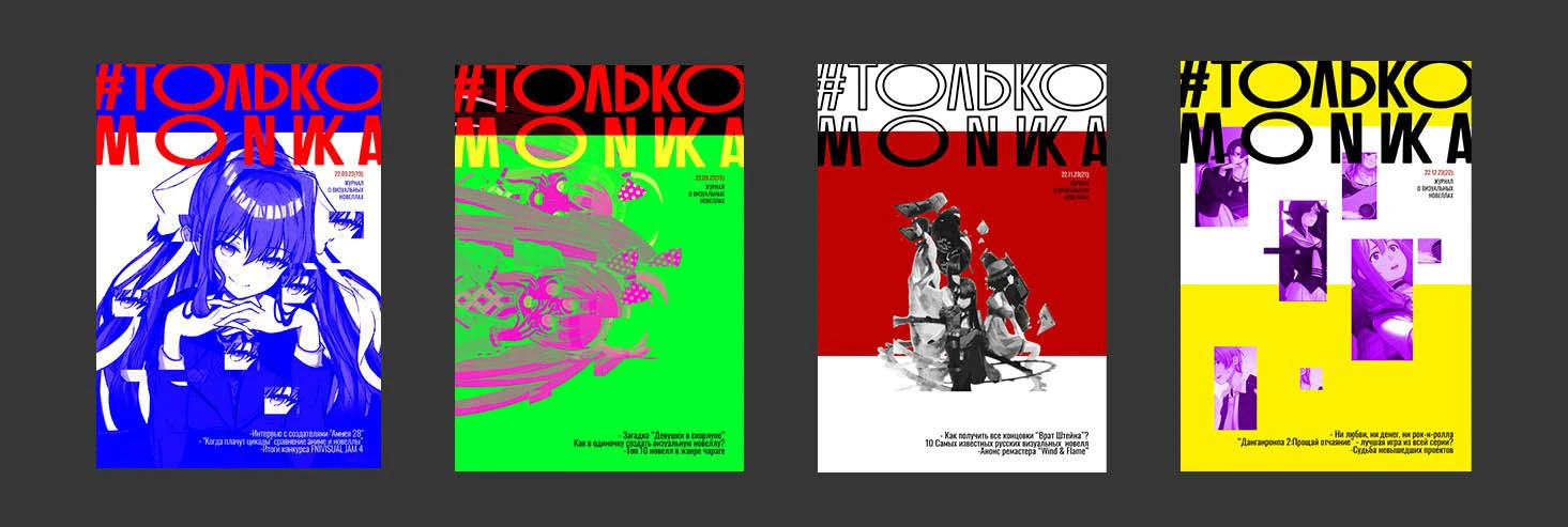 Журнал про визуальные новеллы | #ТОЛЬКО МОНИКА — Изображение №6 — Брендинг на Dprofile