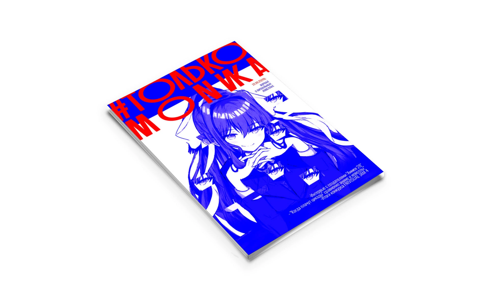 Журнал про визуальные новеллы | #ТОЛЬКО МОНИКА — Изображение №2 — Брендинг на Dprofile