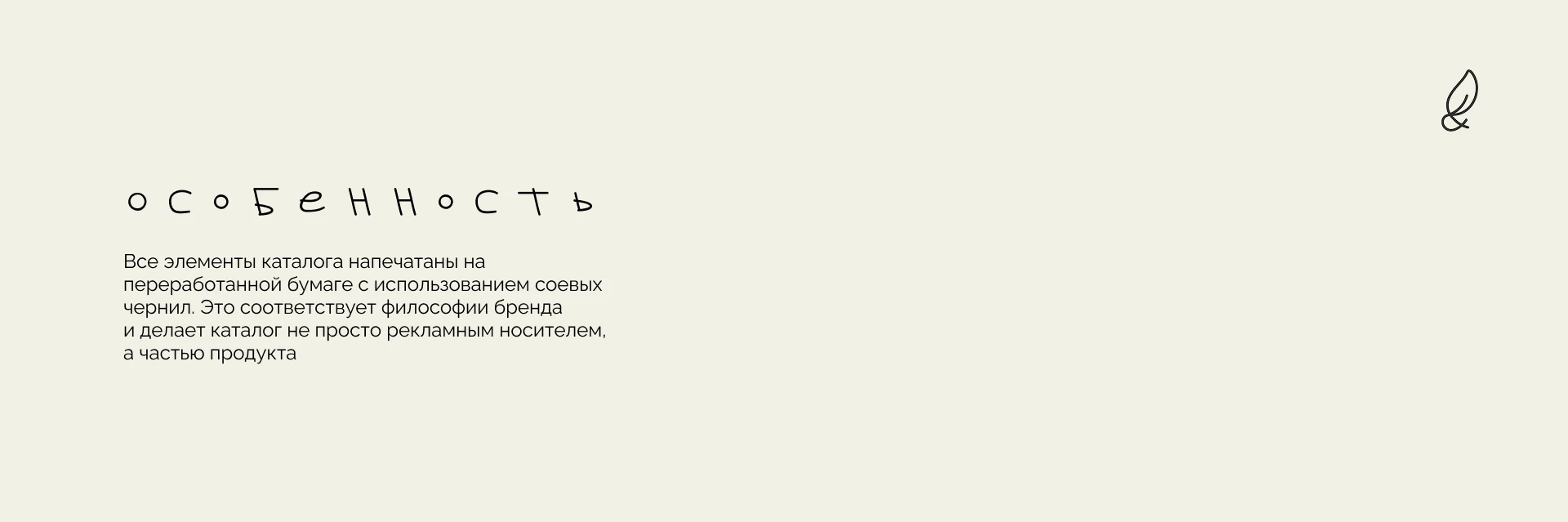 Leaf & Grain | Каталог товаров для дома — Изображение №10 — Брендинг на Dprofile